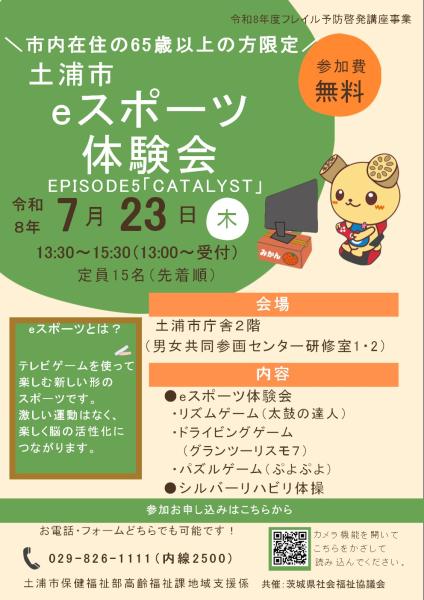 つちうらeスポーツEPISODE5