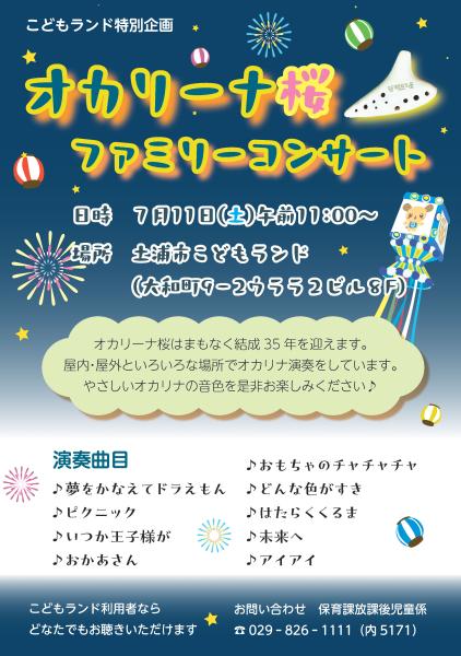 オカリーナ