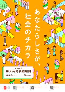 男女共同参画週刊令和8年ポスター