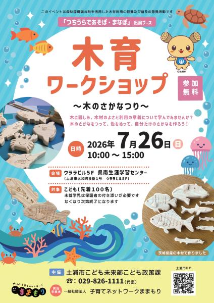 R8.7.26木育チラシ