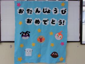 都和 誕生会
