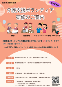 介護支援ボランティア研修会