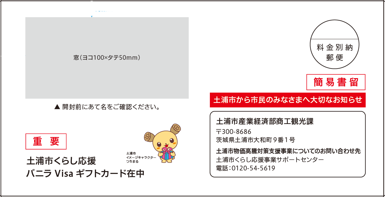 バニラ 封筒