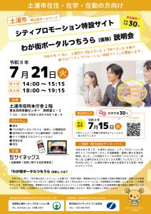説明会チラシ
