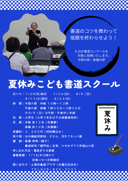 R8夏休み書道スクール