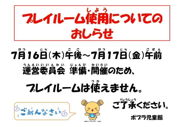 ぽぷら きもだめし使えません