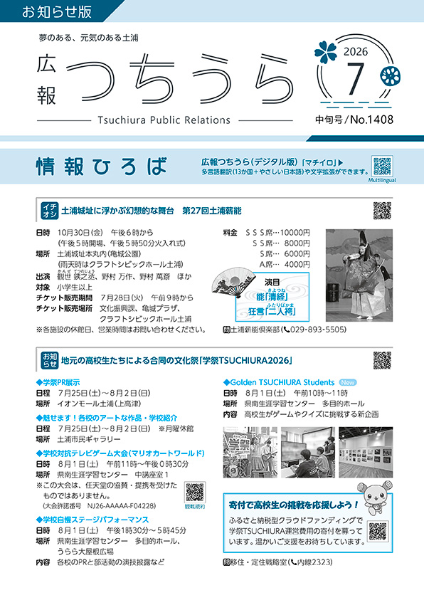 表紙_広報つちうら2026年7月中旬号