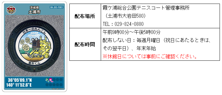 マンホールカード配布説明No.24（R8.7～）