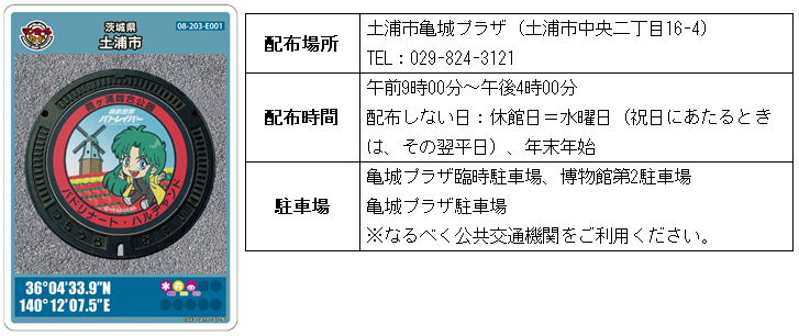 マンホールカード配布説明No.23（R8.7～）