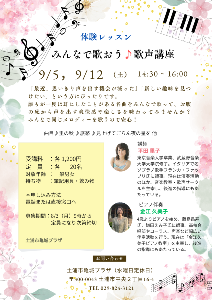 R8体験レッスン みんなで歌おう♪歌声講座