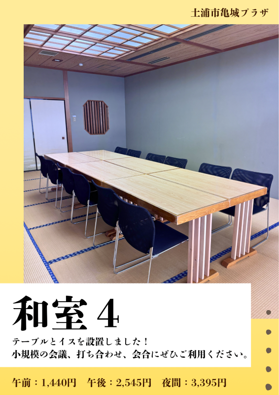 和室4テーブル・イス