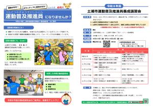 R8運動養成チラシ
