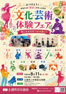 体験フェア2026表