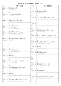 タイムテーブル(時間入り)