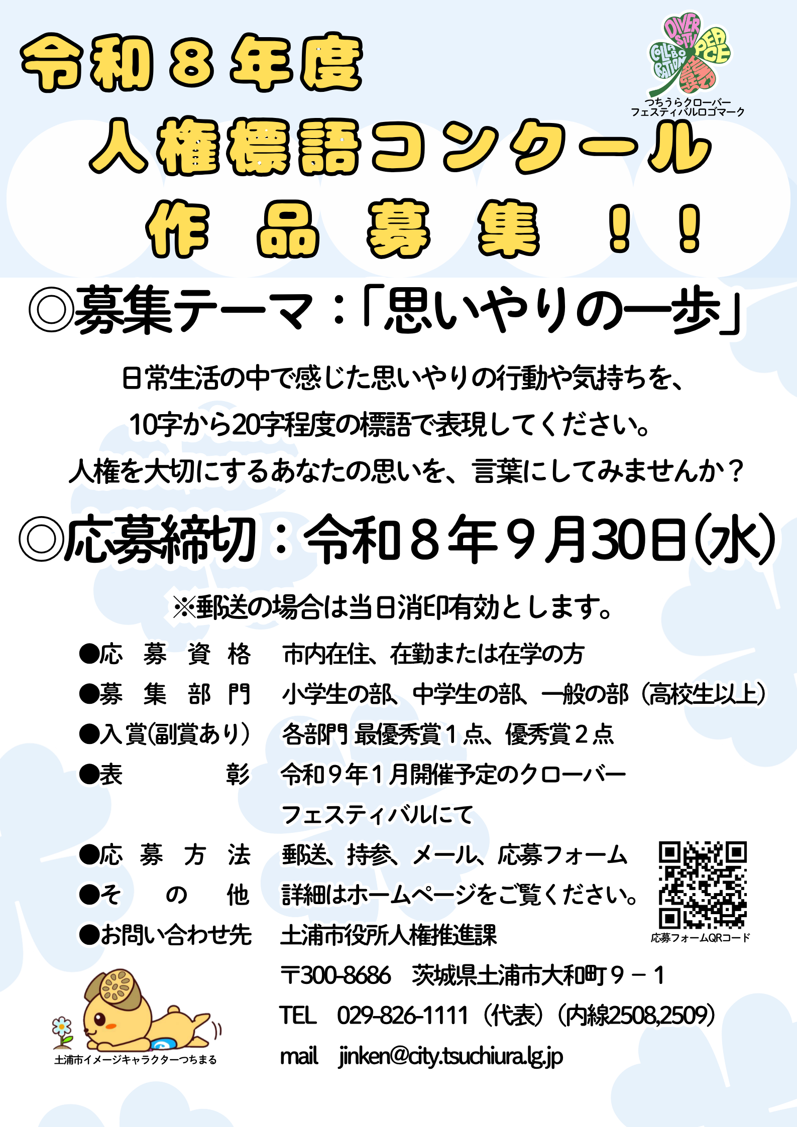 広報用チラシ