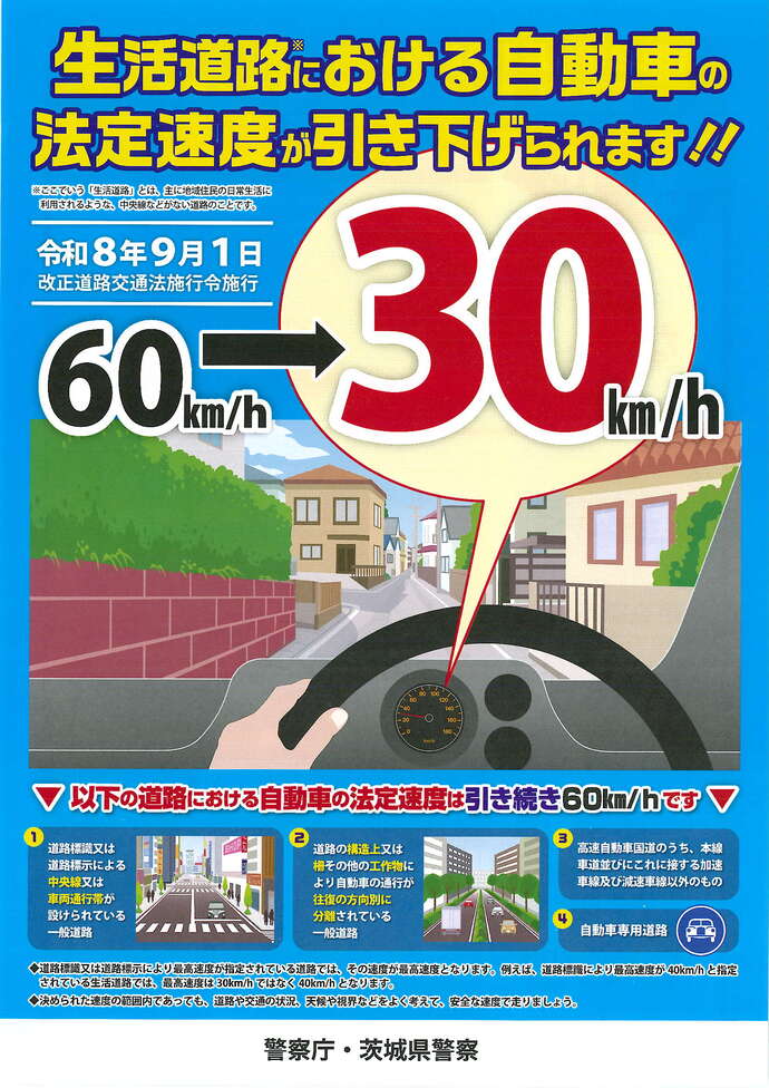 茨城県警察チラシ表