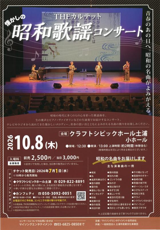 20260701昭和歌謡