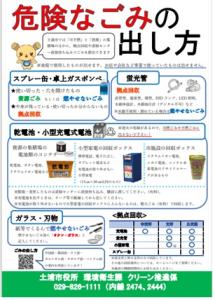 危険なごみの出し方 チラシ