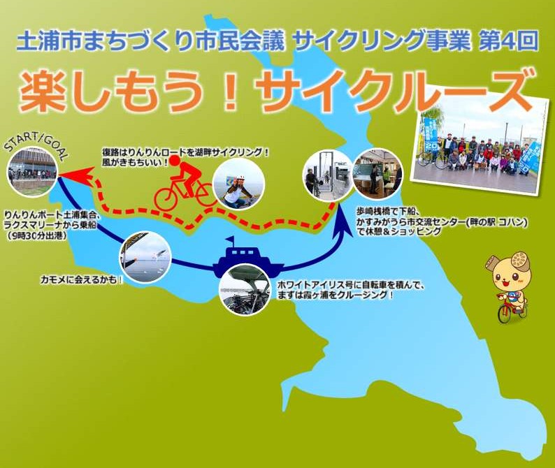 2026楽しもう!サイクルーズ(ヘッダー用)