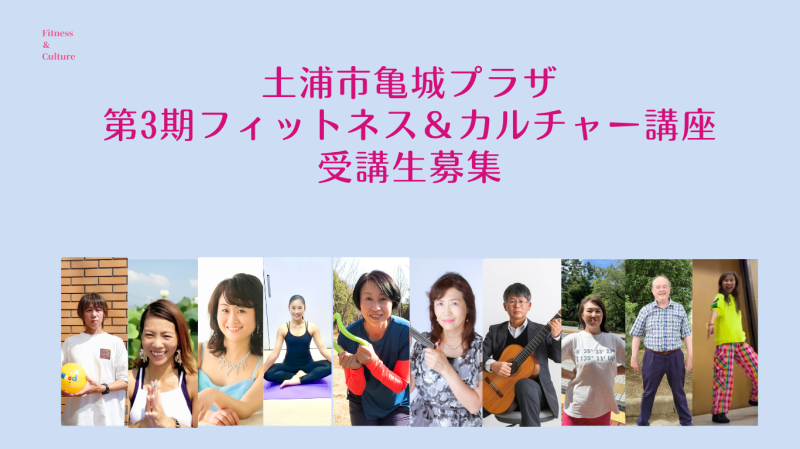 第3期講座募集中