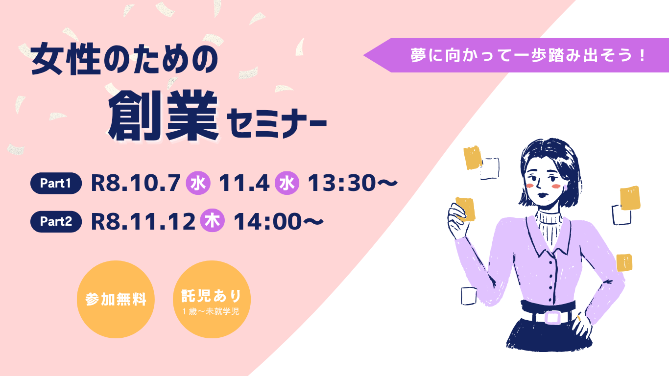 R8創業セミナー