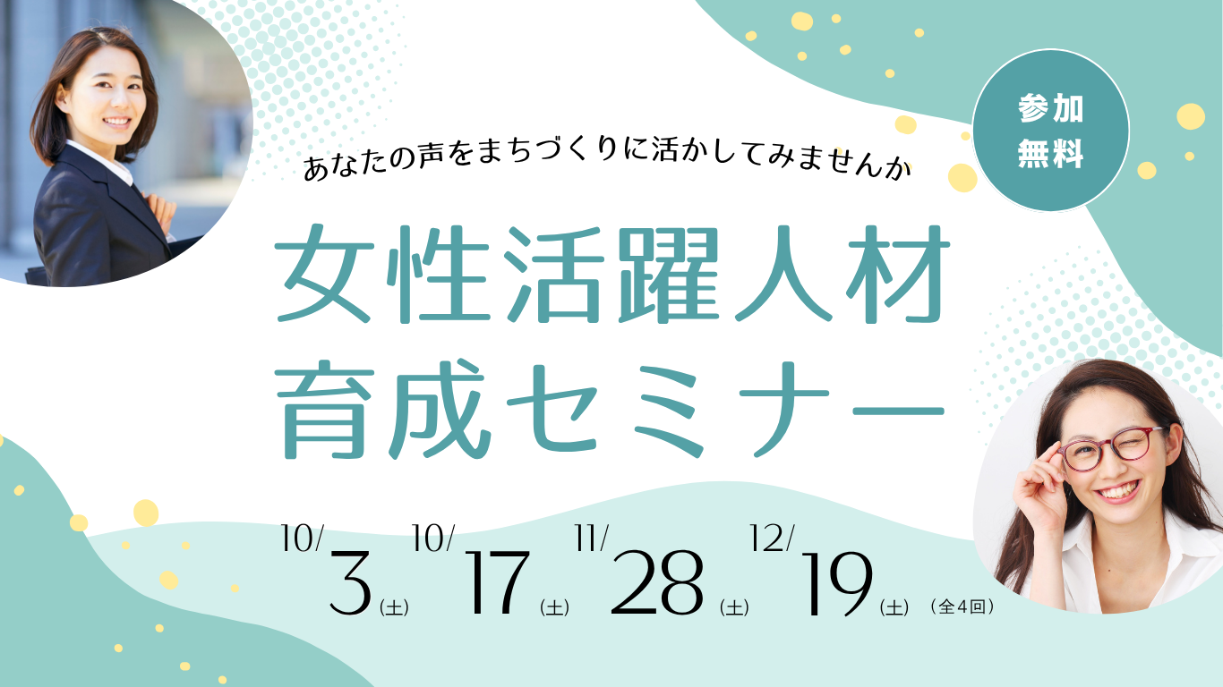 R8女性活躍人材育成セミナー