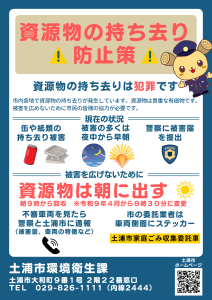 資源物の持ち去り防止策