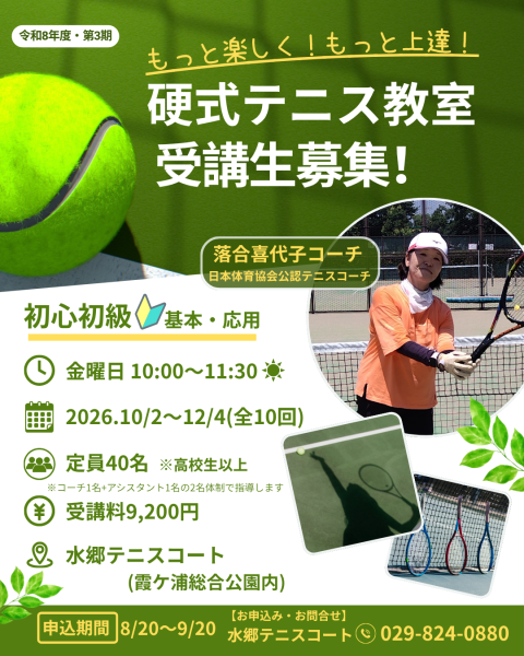 R8_第3期_初心初級(金)