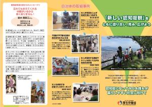 新しい認知症観