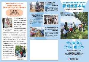 認知症基本法