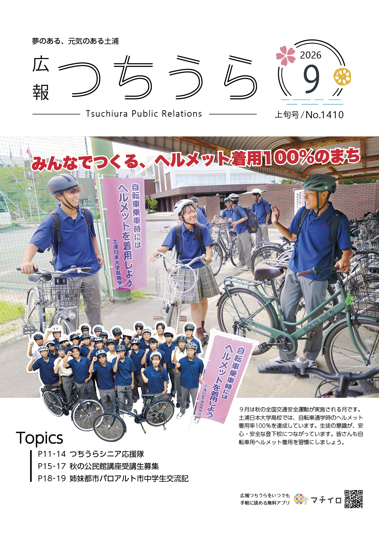 広報つちうら9月上旬号表紙