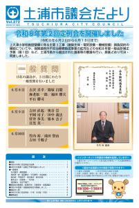 議会だより272号表紙