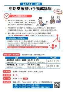 令和8年度生活支援担い手養成講座
