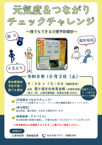 介護予防健診（消費生活展会場）チラシ