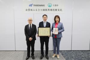 サードウェーブ