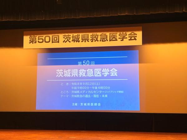 救急医学会会場