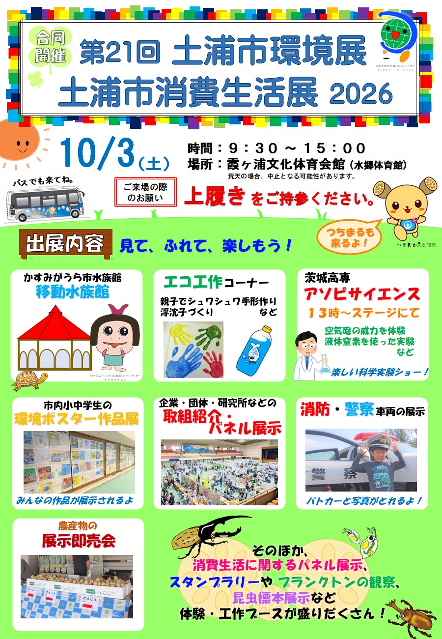 R8環境展 表