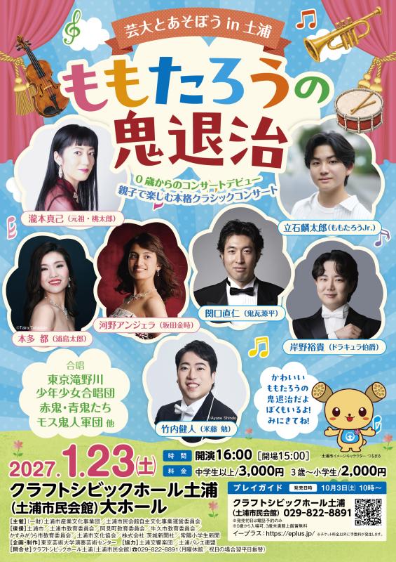 芸大とあそぼう_2027.01.23