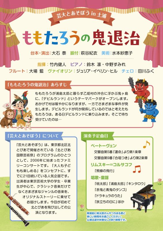 芸大とあそぼう_2027.01.23裏