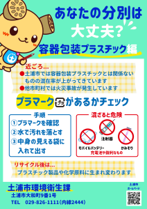 容器包装プラスチック注意喚起