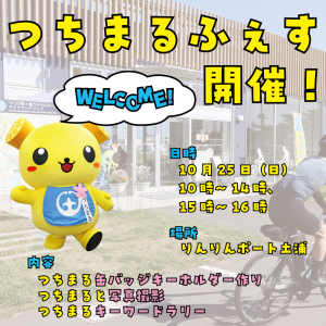 つちまるふぇすR8