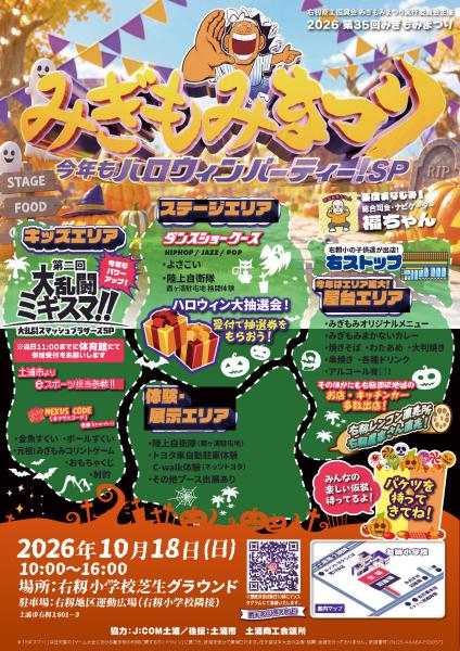 みぎもみまつり
