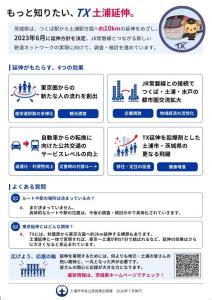 TXを、土浦へ。2