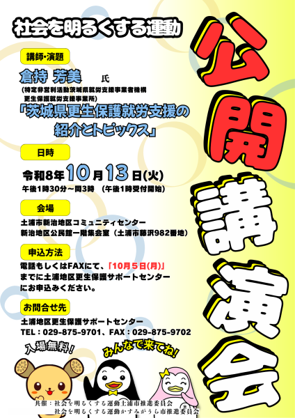 第75回社明公開講演会