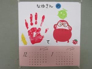 新治だるまさんカレンダー