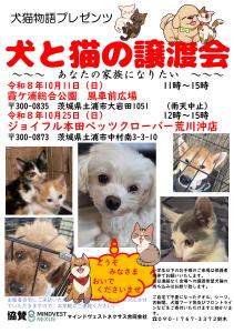 R8.10月譲渡会チラシ