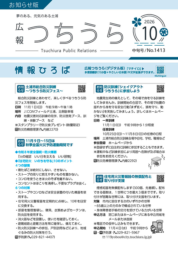 表紙_広報つちうら2026年10月中旬号