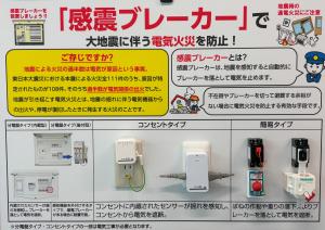 感震ブレーカー 新