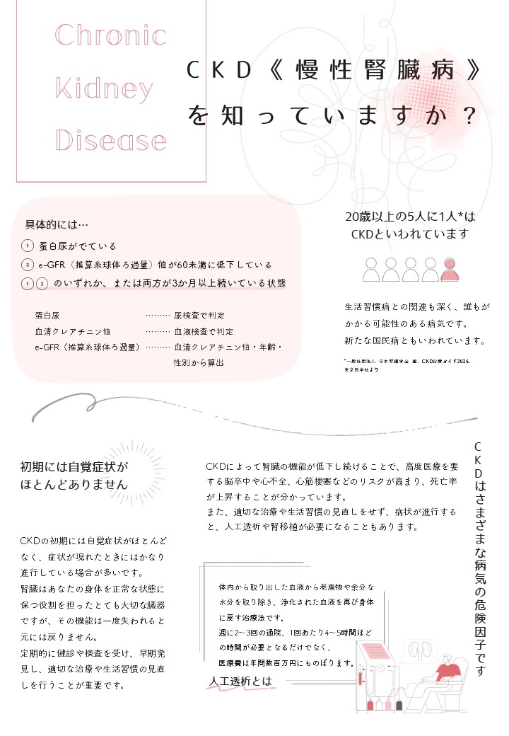 CKD受診勧奨通知文(ハイリスク)裏