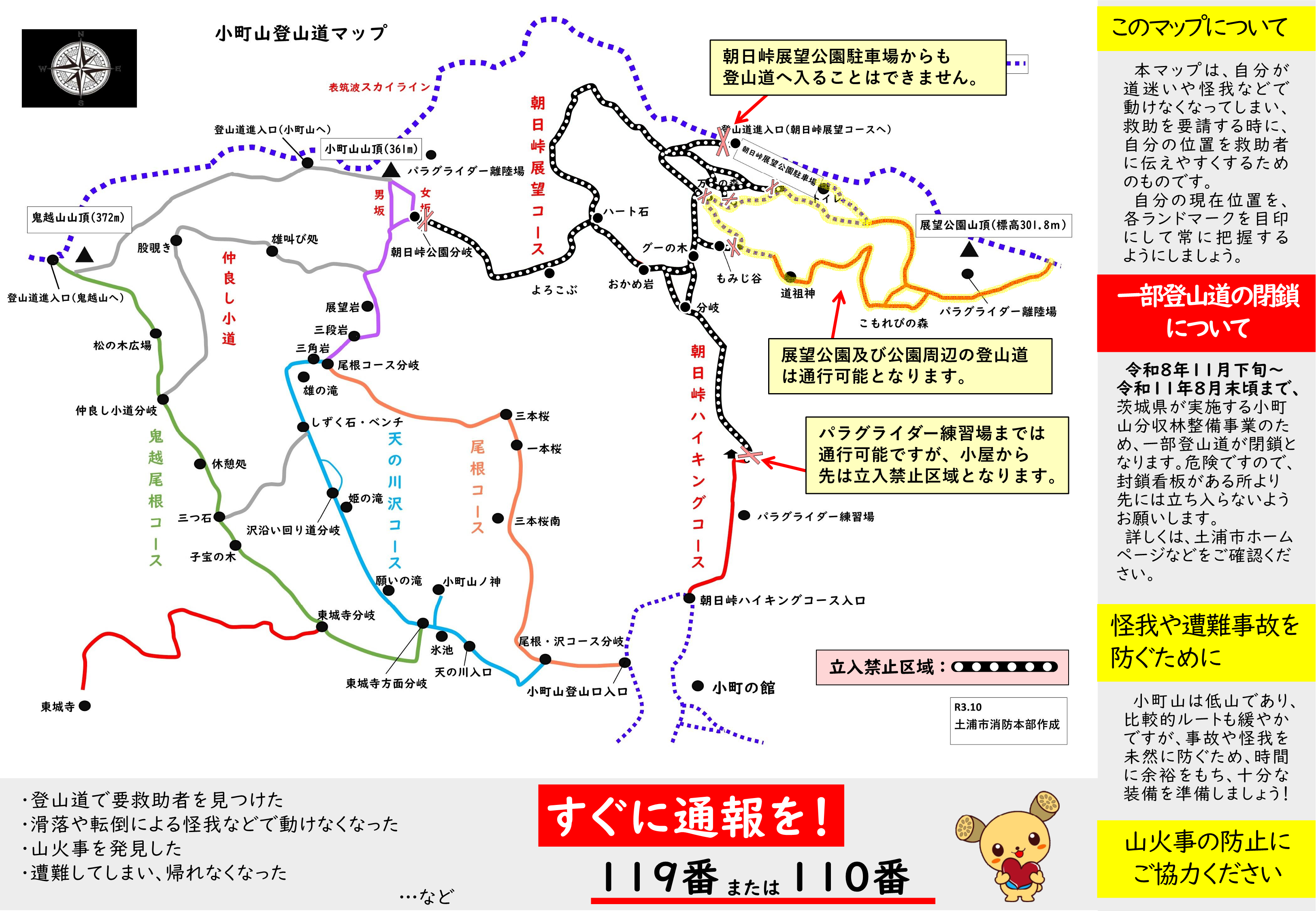 （通行止め）小町山マップ（新）